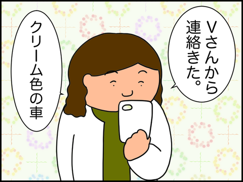 Vさんの車の特徴