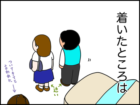 着いたところは…