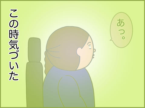 この時気が付いた。