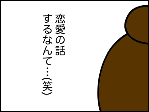 アラフォーの恋愛話