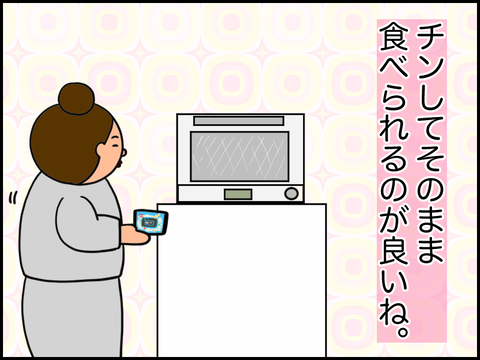 すぐに食べられるのが嬉しい。電子レンジでチンするだけ