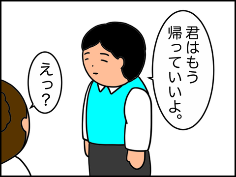 もう帰って良いと店長さんに言われる