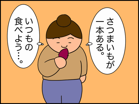 さつまいもが一本