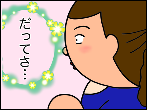 だってさ…。
