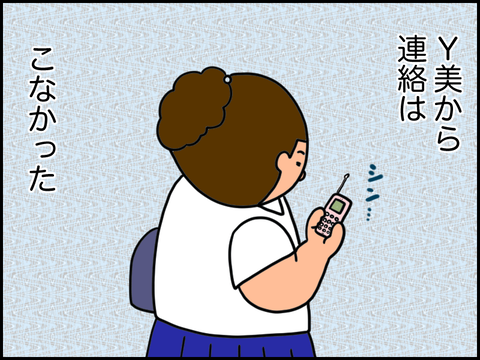 Y美からの連絡