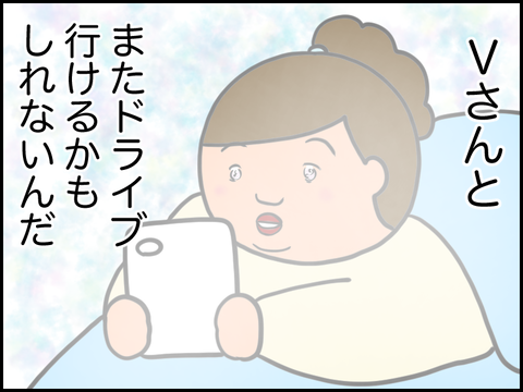 Vさんとドライブに再び…