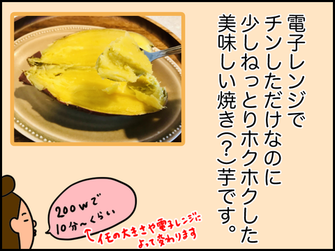 電子レンジさつまいも