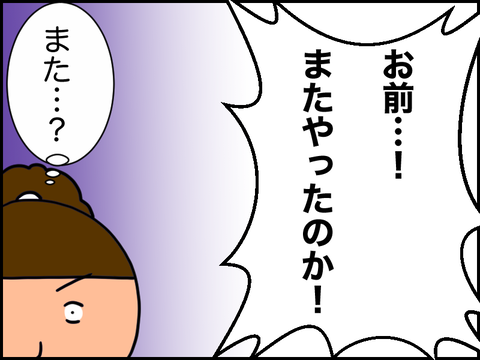 またやった…という意味