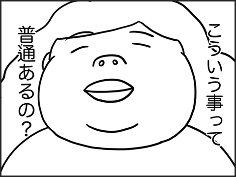 こういう事ってふつうあるの?