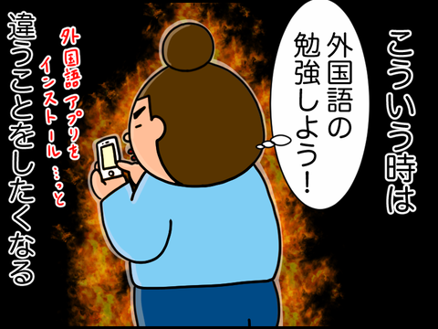 違う事がしたくなり、外国語アプリをインストールした