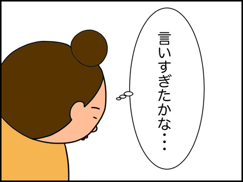 言い過ぎた