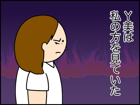 Y美はコチラを見ていた
