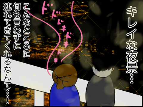 夜景を堪能。きれいすぎてドキドキしてしまう日出子