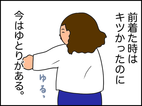痩せた事を実感