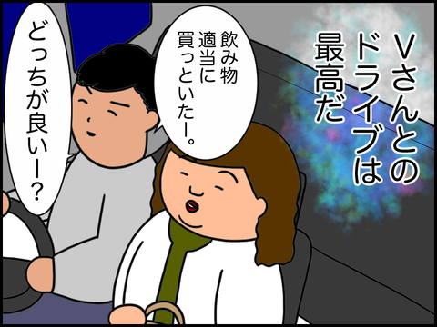 Vさんとのドライブ最高