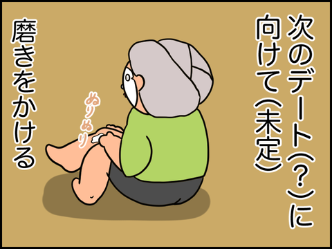 次に向けて磨きをかける