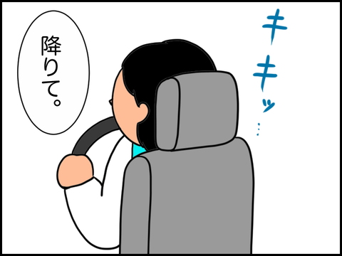 店長が私たちに降りてと指示