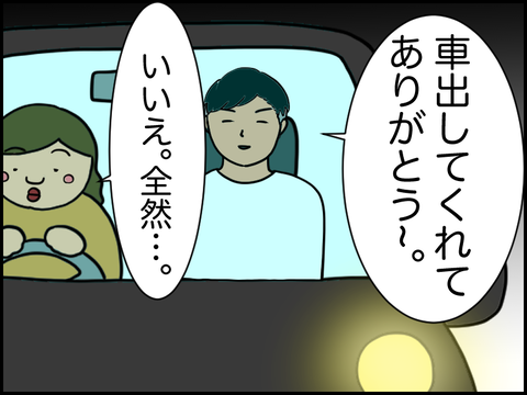 車出してくれてありがとうと言われる