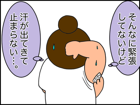困った。汗出る。