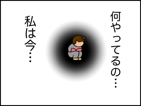 何やってるの私…