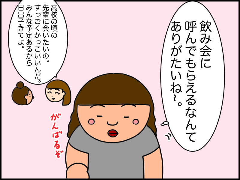 高校時代の憧れの先輩に会った同級生は デブスアラフォー日出子の婚活ブログ Powered By ライブドアブログ 高校時代の憧れの先輩に会った同級生は デブスアラフォー日出子の婚活ブログ Powered By ライブドアブログ