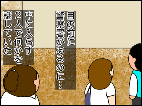 目の前に警察署があるのに。二人で何かを話している