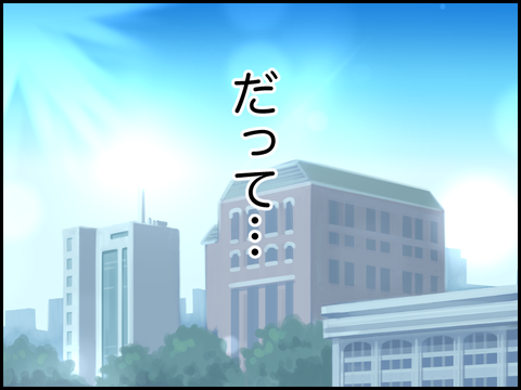 だって…