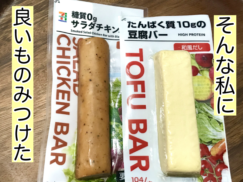 ダイエットに セブンイレブンの バーがおいしかった デブスアラフォー日出子の婚活ブログ Powered By ライブドアブログ ダイエットに セブンイレブンの バーがおいしかった デブスアラフォー日出子の婚活ブログ Powered By ライブドアブログ
