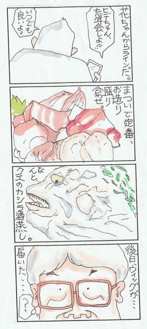 花ちゃんと、忘年会