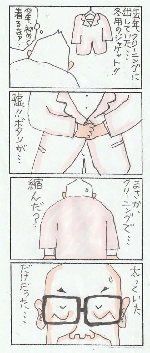 冬用じゃけっと