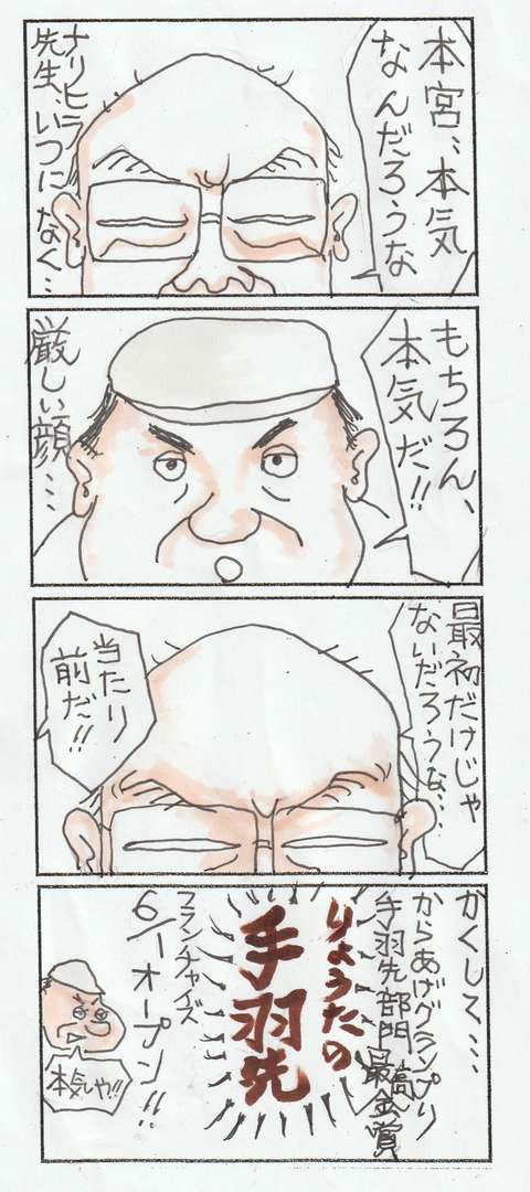 本宮さんの、挑戦