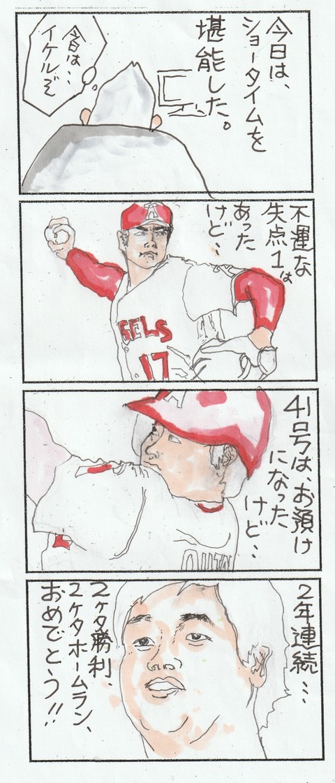 大谷翔平