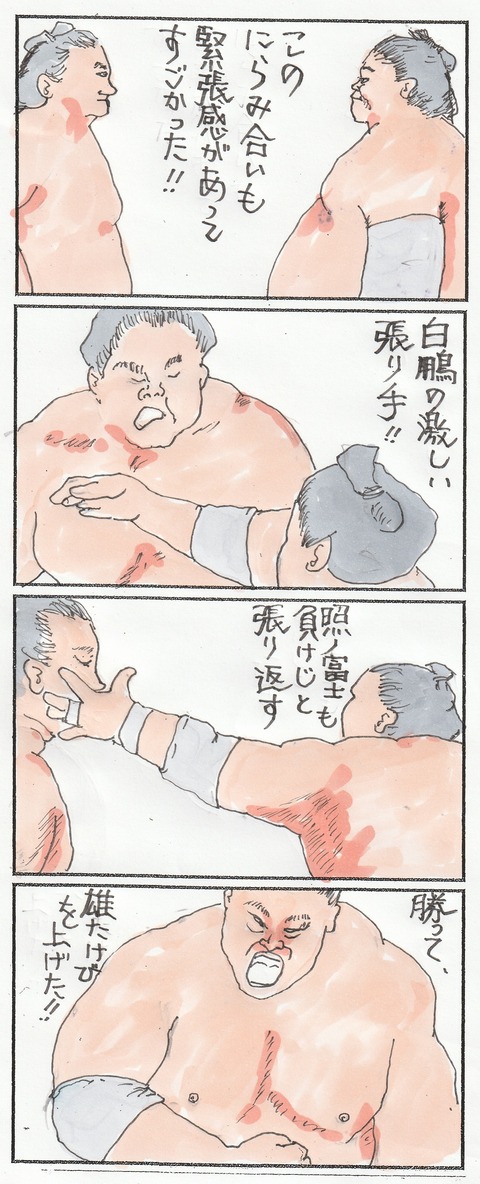 全勝対決