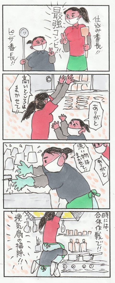 最強コンビ