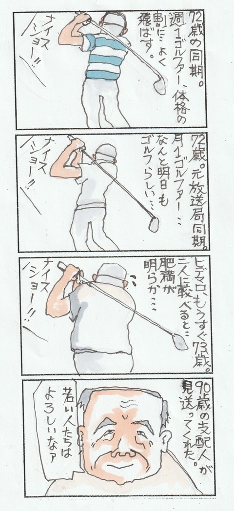 炎天下ゴルフ