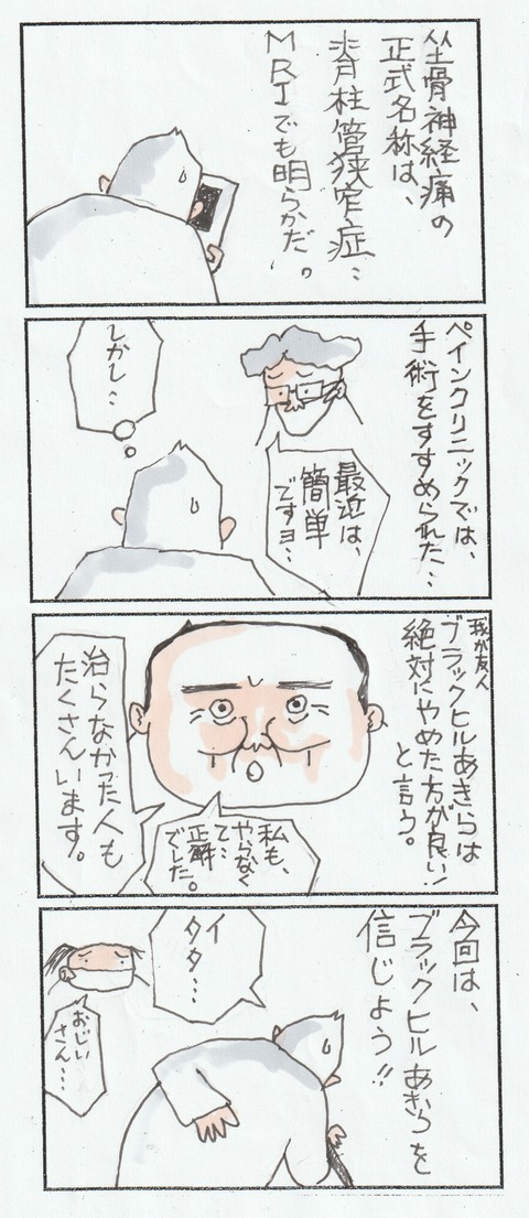 ペインクリニック