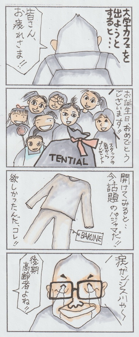 誕生日プレゼント