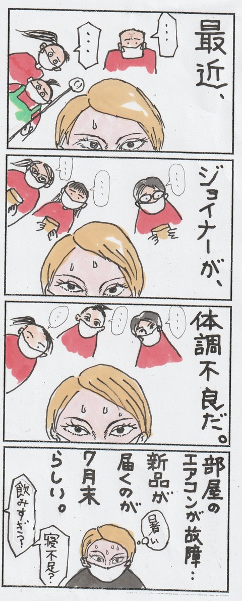 ジョイナー不調