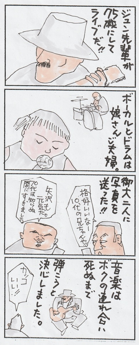 ジュン先輩ライブ
