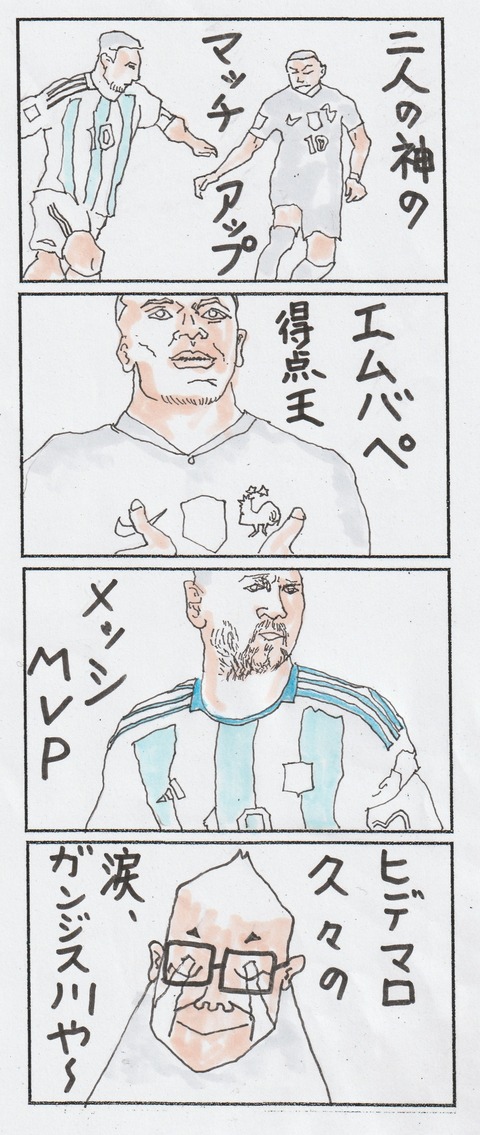 ワールドカップ