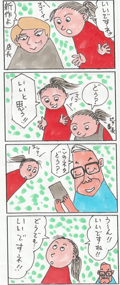 しこみ番長