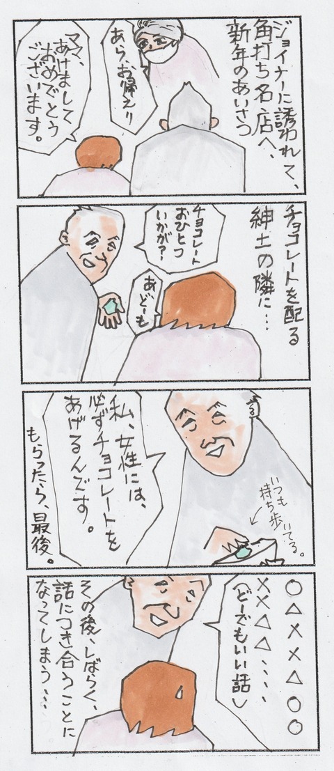 チョコおじさん