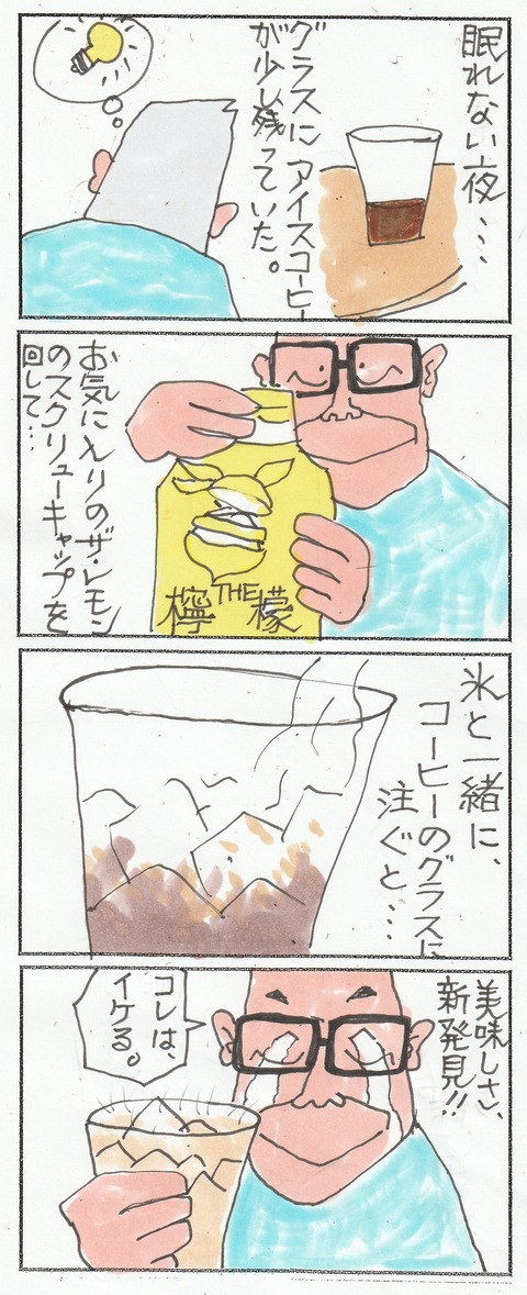 コーヒーレモン