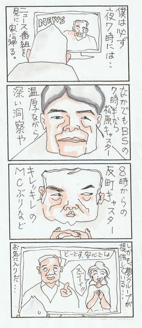 ニュースキャスター