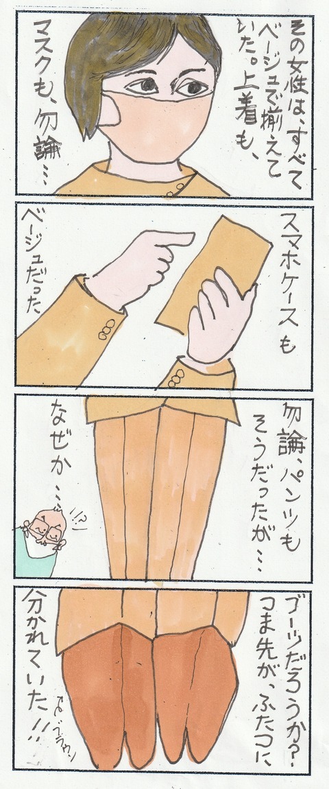 ベージュな女性