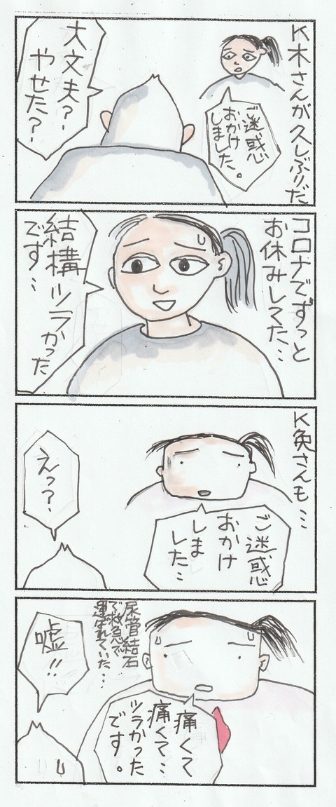 辛かったスタッフ