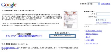 グーグルアドセンス設置