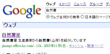 メタタグの話グーグル