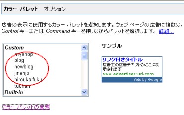 グーグルアドセンス カスタム!