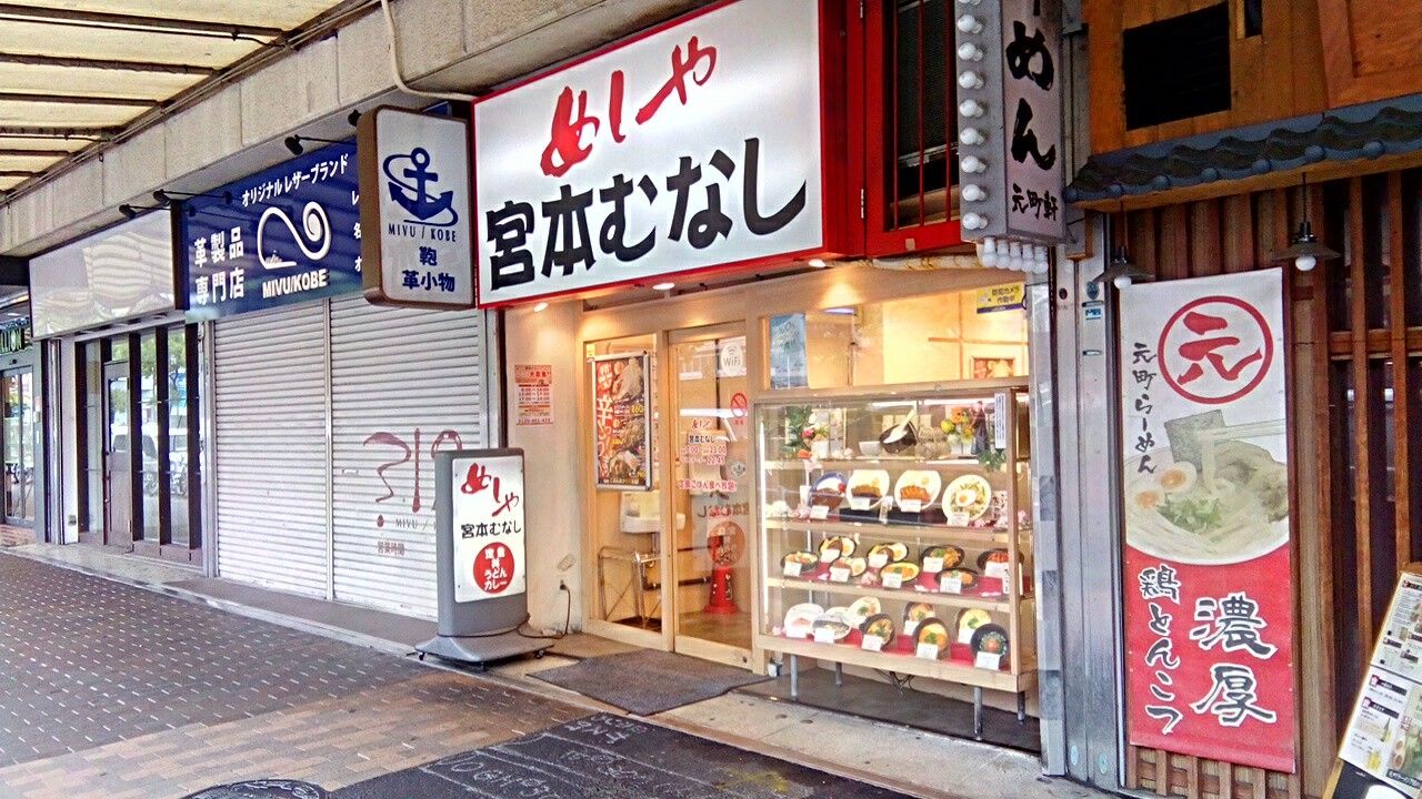 Birth55rundyの食べダイアリー めしや 宮本むなし 神戸 三宮 さんプラザ Birth55rundyの食べダイアリー めしや 宮本むなし 神戸 三宮 さんプラザ
